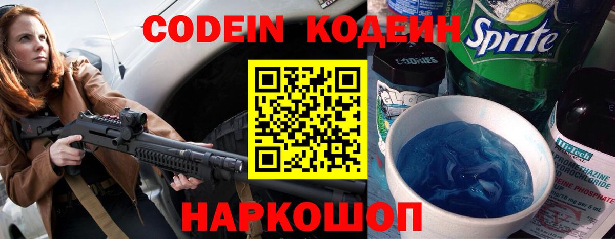 Кодеиновый сироп Lean напиток Lean (лин)  Вход с VPN  Кодеин напиток Lean (лин)  Серпухов 
