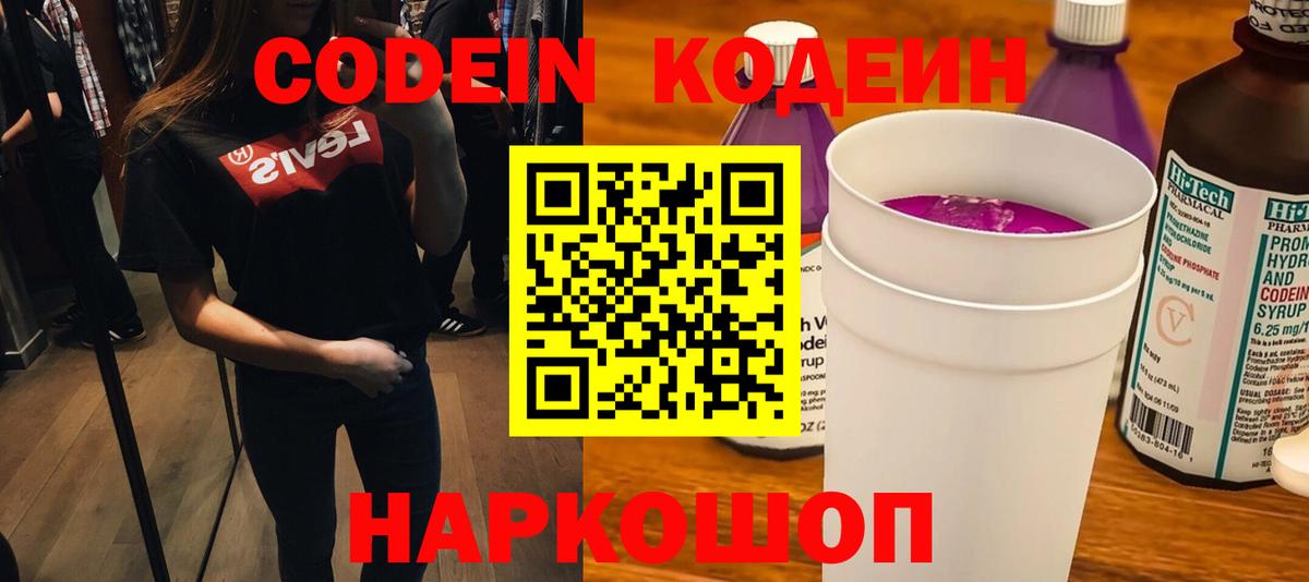 Кодеиновый сироп Lean напиток Lean (лин) Серпухов