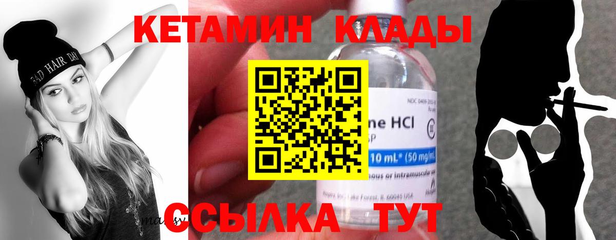 Серпухов  Кетамин VHQ  Вход с VPN 